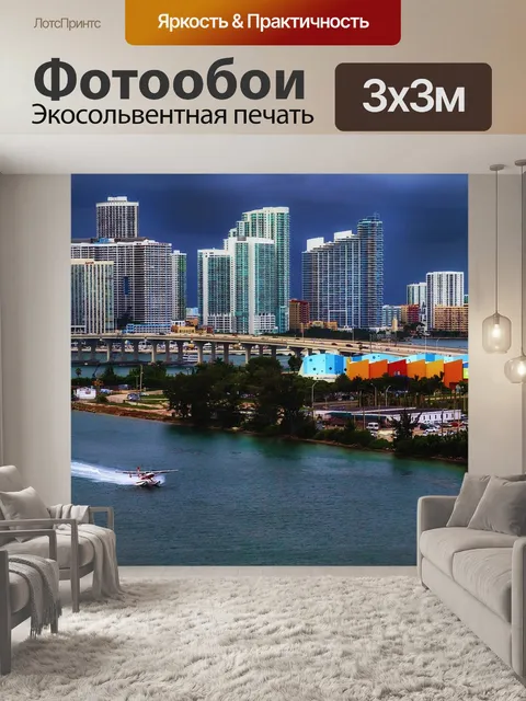 Фотообои Город