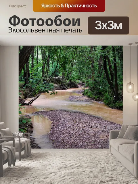 Фотообои Сад