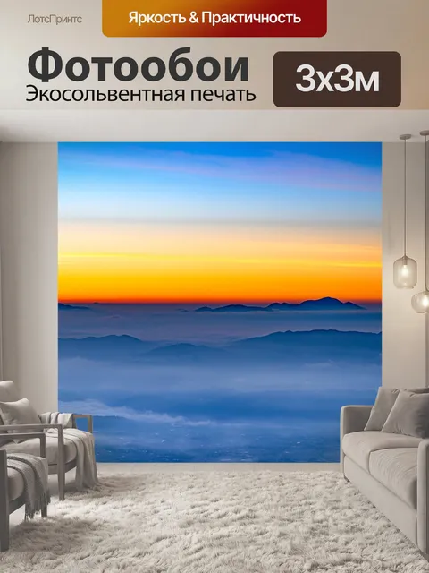 Фотообои Пейзаж