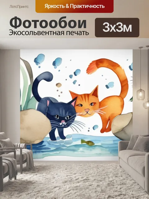 Фотообои коты и рыбки