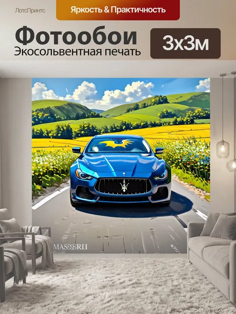Фотообои пейзаж, где maserati стоит на живописной загородной дороге, окруженный зелеными холмами и цветами