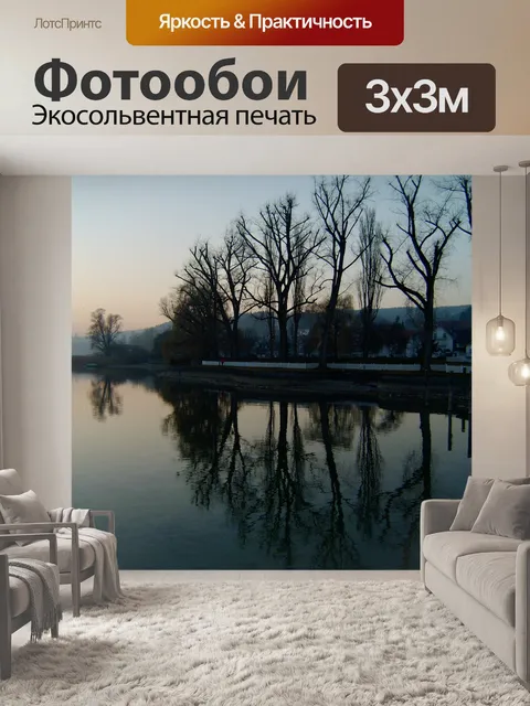 Фотообои Озеро