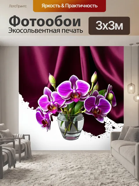 Фотообои Цветочная композиция с нежными фиолетовыми орхидеями на фоне атласной ткани бордового цвета