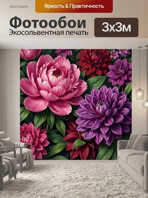 300 × 300 см · Экосольвентная печать