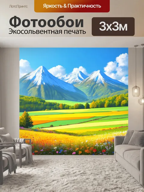 Фотообои горы с любовно нарисованными полями и цветами