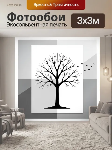 Фотообои Черное дерево и птицы