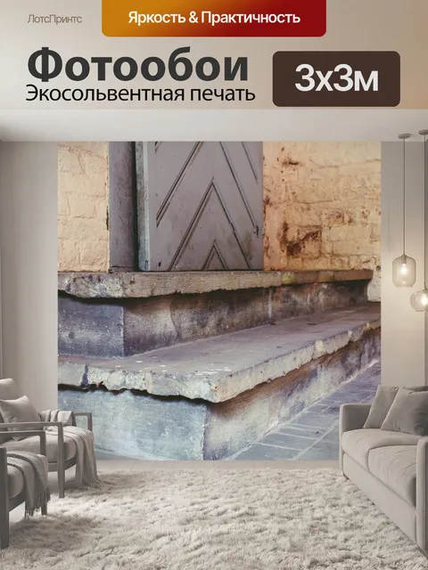 Фотообои Лестница