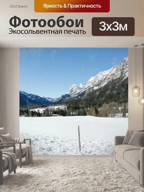 Фотообои Горы