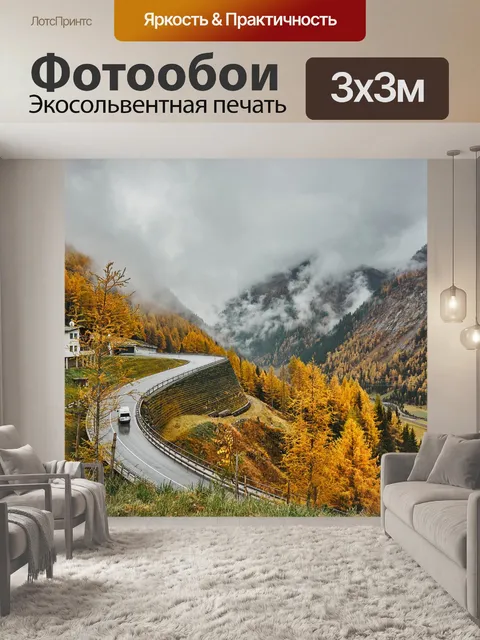 Фотообои Природа