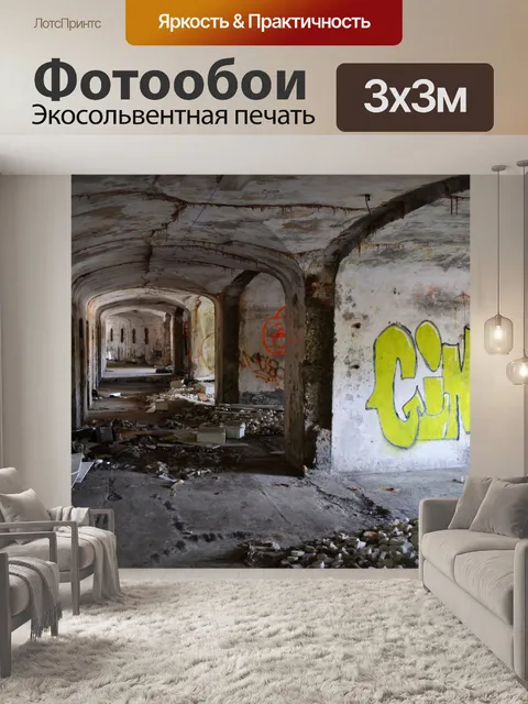 Фотообои Заброшенный коридор крепости