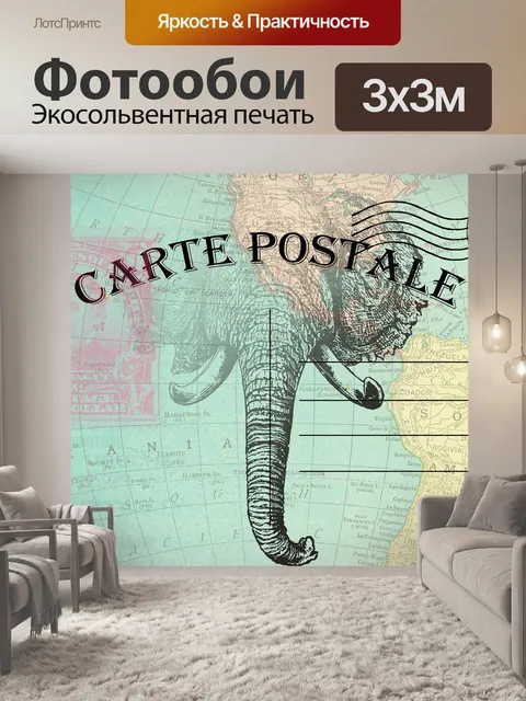 Фотообои Открытка с винтажной картой