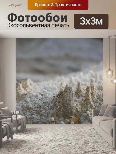Фотообои Песок