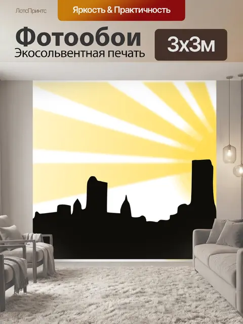 Фотообои Город