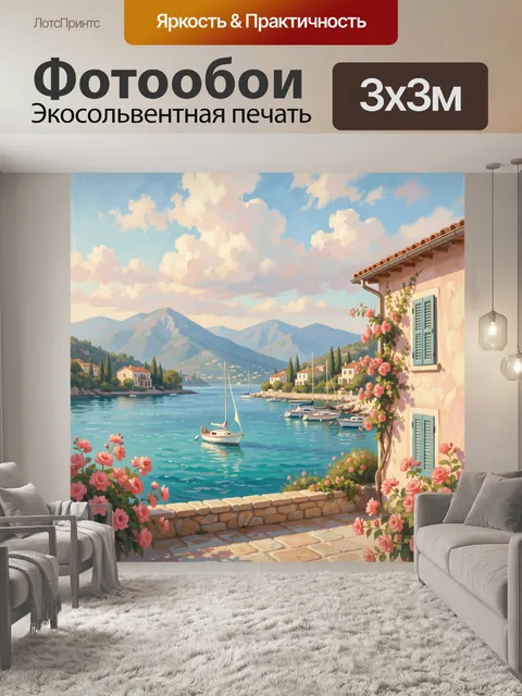 Фотообои Средиземноморская бухта с парусниками