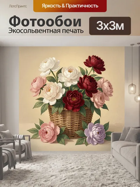 Фотообои Пионы в плетёной корзине
