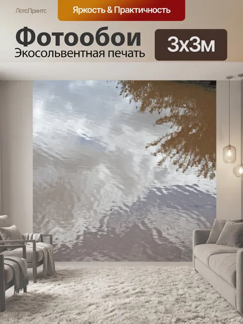 Фотообои отражение деревьев и облаков