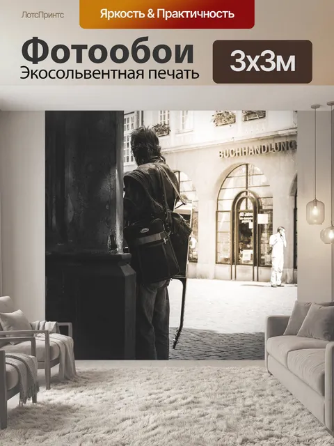 Фотообои Город