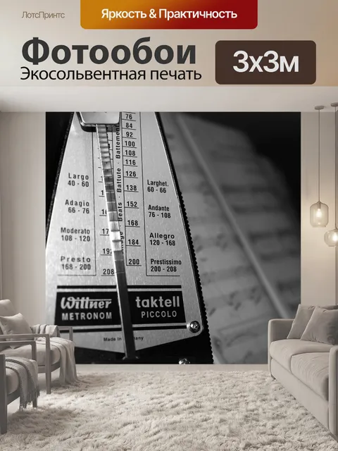 Фотообои Музыка