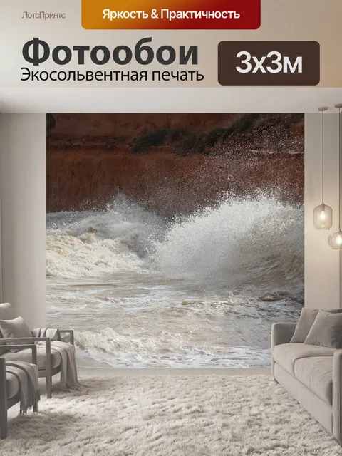 Фотообои Море