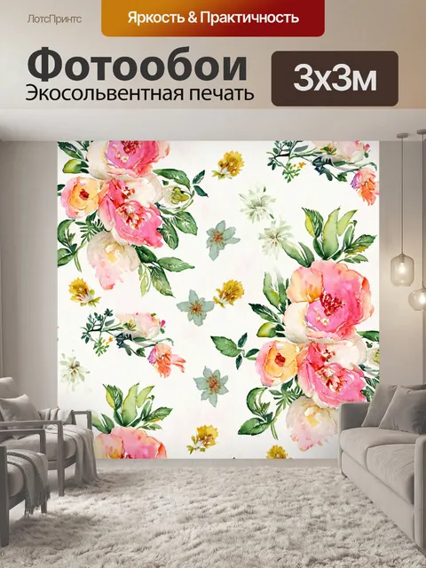 Фотообои цветы в стиле акварель
