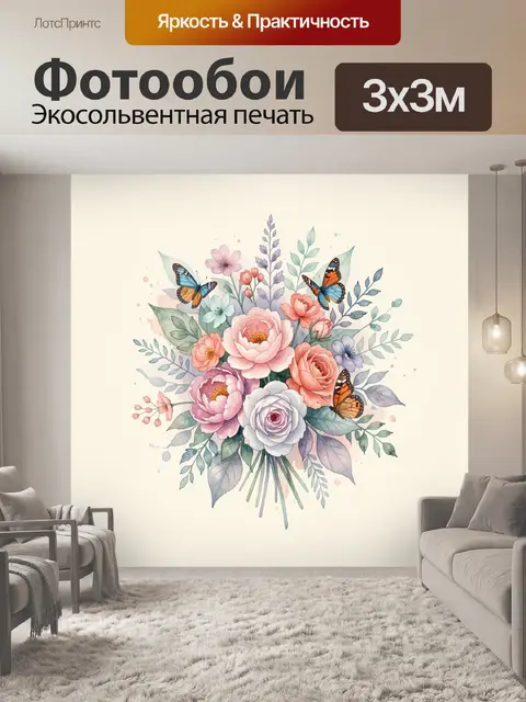 Фотообои Цветочный букет с бабочками