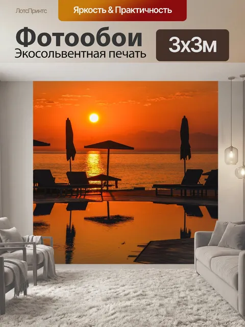 Фотообои Солнце
