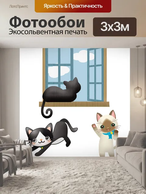 Фотообои Кошки