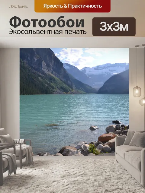Фотообои Горы