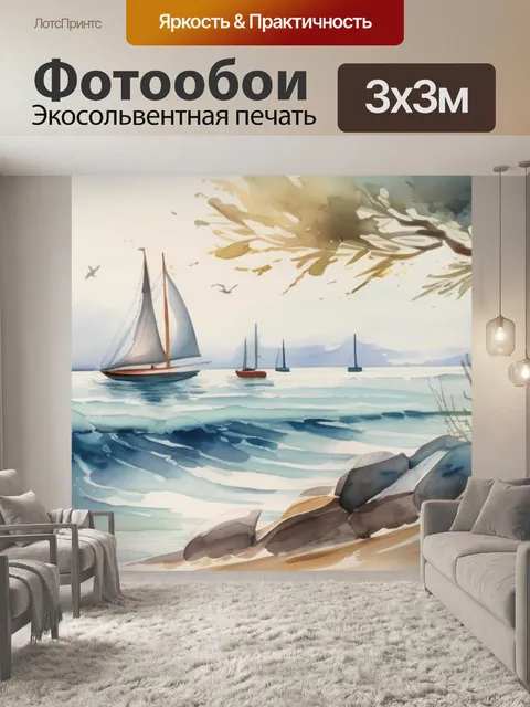 Фотообои моря с парусником