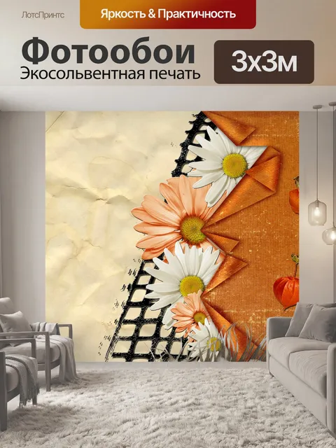 Фотообои Цветы
