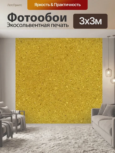 Фотообои Блеск