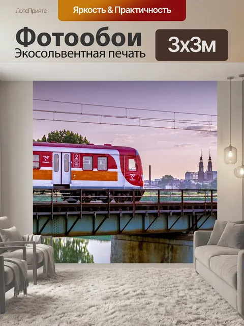 Фотообои Поезд