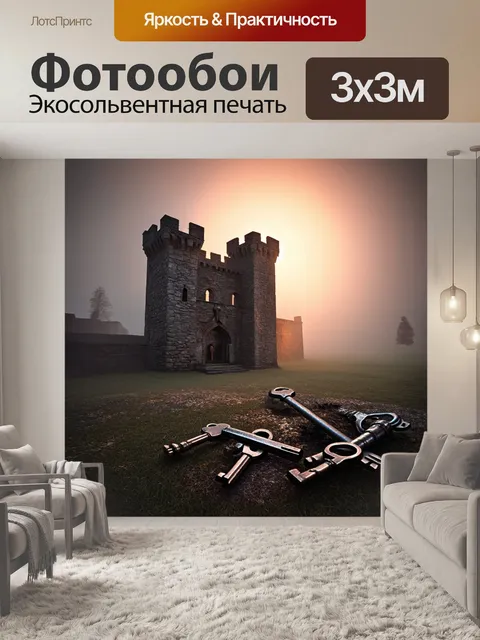 Фотообои древний каменный замок в тумане