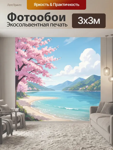 300 × 300 см · Экосольвентная печать