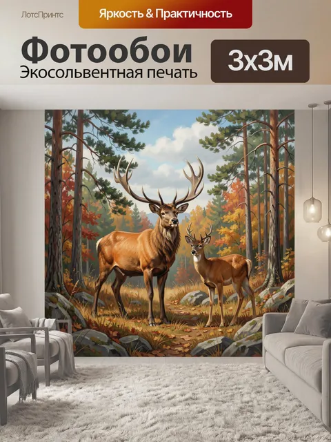Фотообои Олени в осеннем лесу