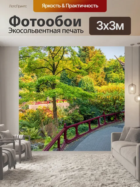 Фотообои Японский сад