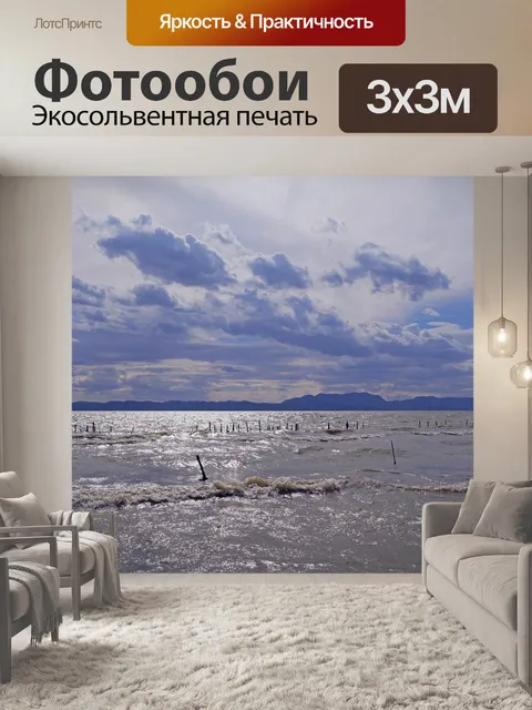 Фотообои Море