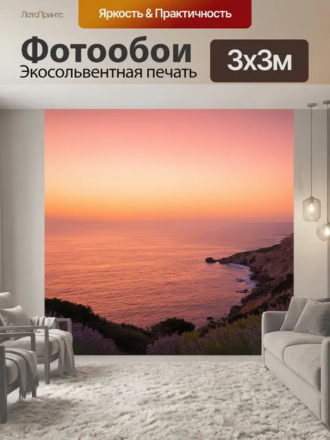 Фотообои прованс показывают момент заката на восточном побережье франции, где небеса окрашены в оранжево-розовые тона