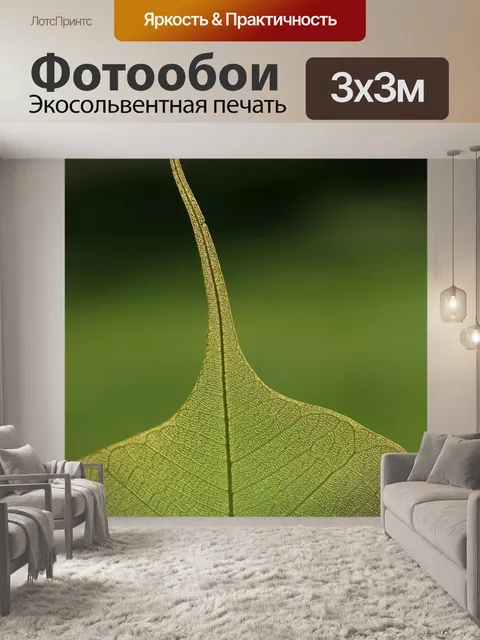 Фотообои Лист