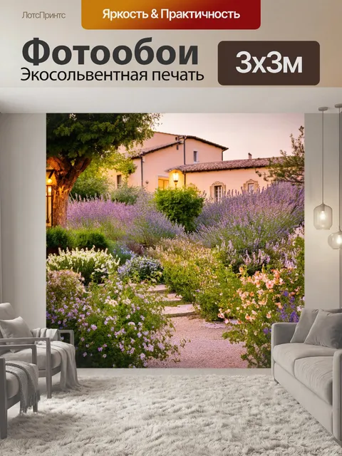 Фотообои прованс: уютный сад с цветами, деревьями и освещением, создающим таинственную атмосферу