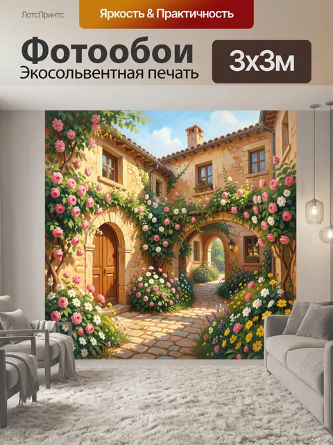 Фотообои Цветущий дворик с розами и арками