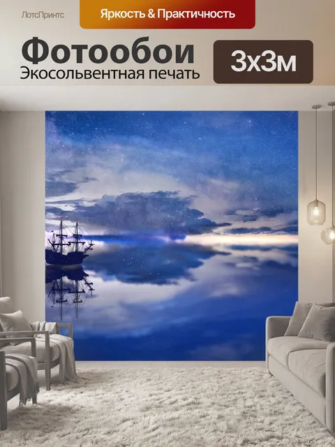 Фотообои Океан, бескрайний, каравелла, парус