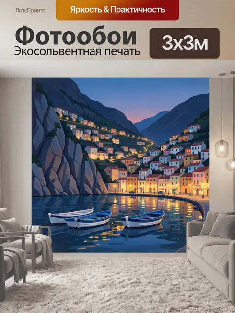 Фотообои Ночная бухта в горах