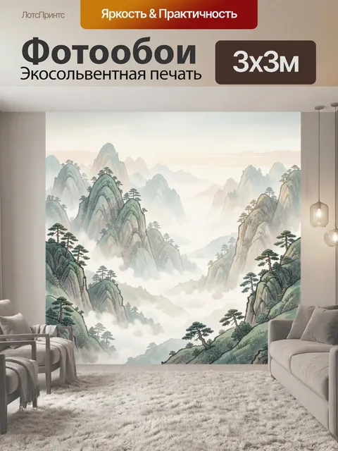 Фотообои Туманные горы с соснами