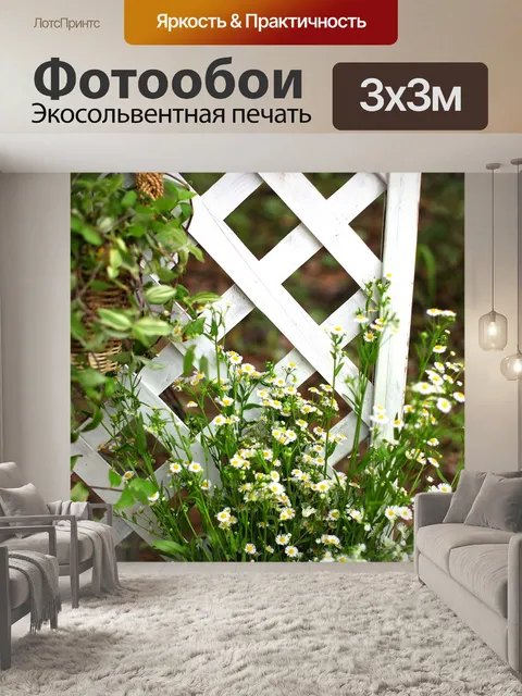 Фотообои Сад