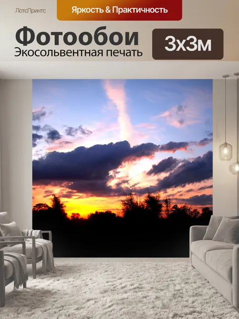 Фотообои Закат восход