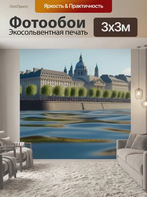 Фотообои пейзаж с набережной максимал