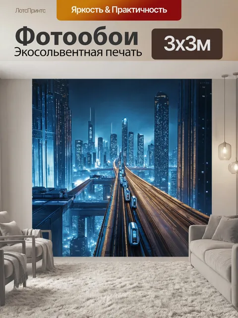 Фотообои ночь в стиле научная фантастика: город будущего с парящими поездами и светящимися мостами