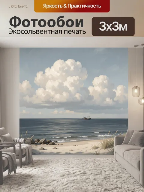 Фотообои Морской берег с облаками