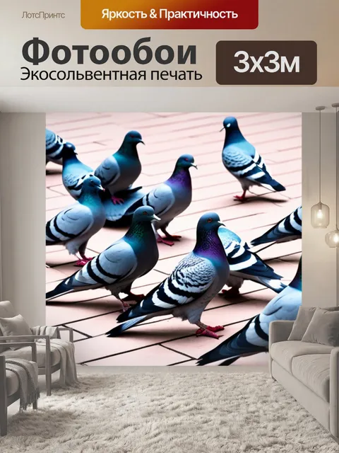 Фотообои с голубями минимал